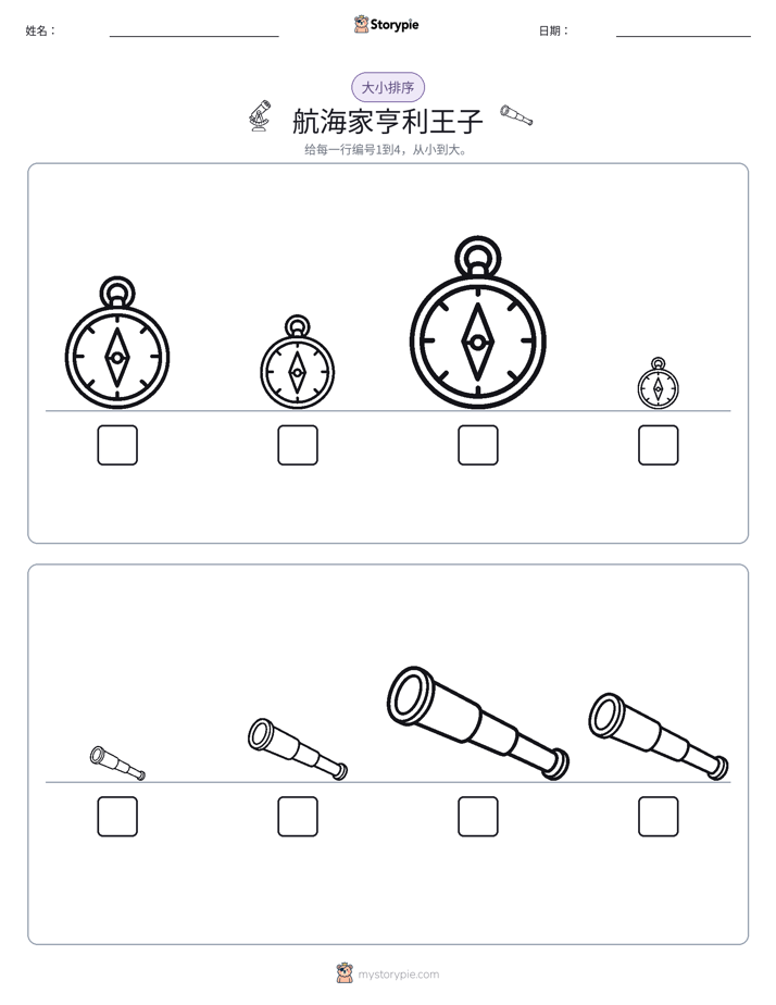 大小排序