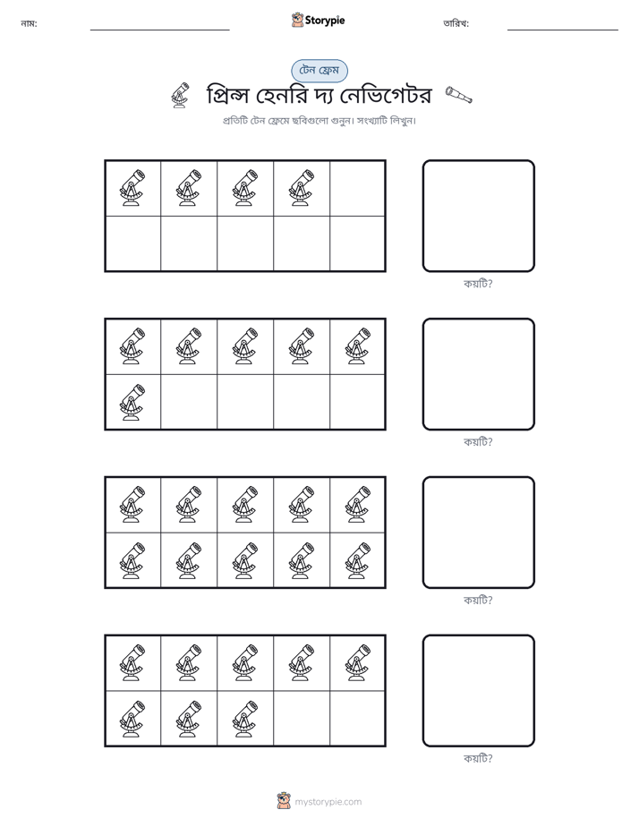 দশ ফ্রেম