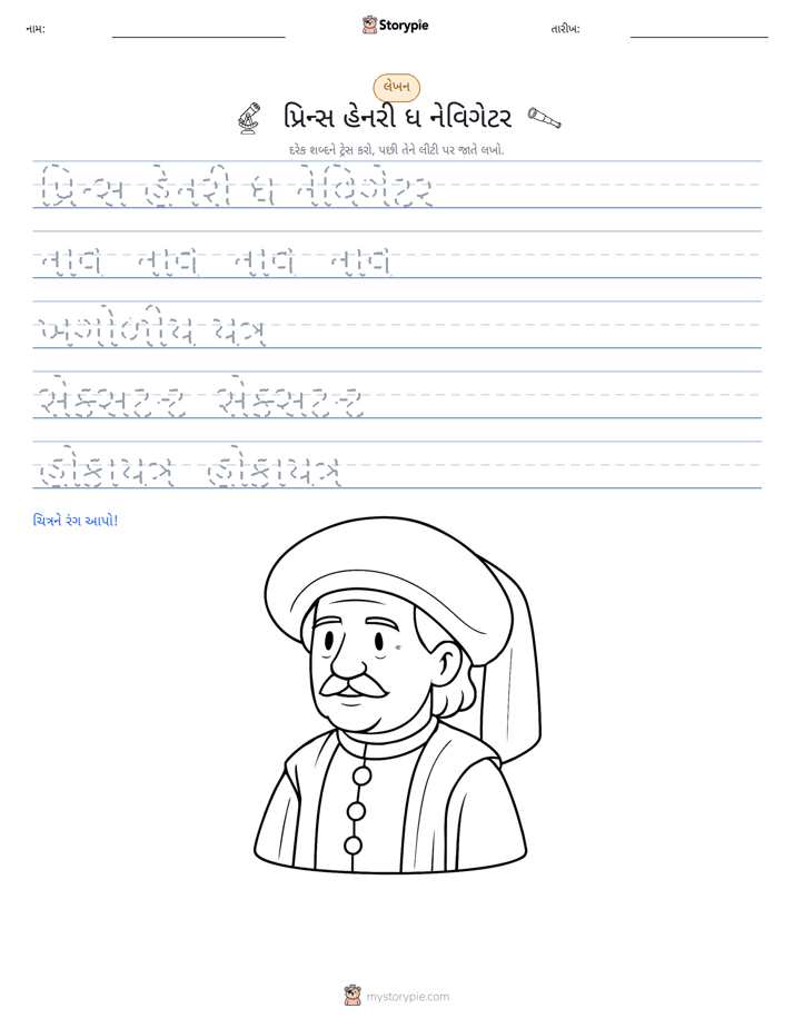 લખાણ પ્રેક્ટિસ