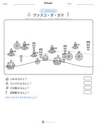 ヴァスコ・ダ・ガマ の印刷可能ワークシートプレビュー
