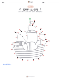 瓦斯科·达·伽马 可打印工作表预览