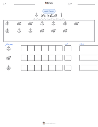 معاينة ورقة العمل القابلة للطباعة فاسكو دا غاما