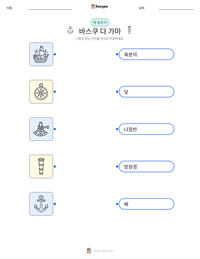 바스쿠 다 가마 인쇄 가능한 워크시트 미리보기