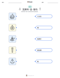 瓦斯科·达·伽马 可打印工作表预览