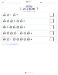 바스쿠 다 가마 인쇄 가능한 워크시트 미리보기