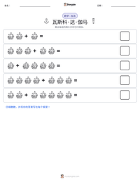 瓦斯科·达·伽马 可打印工作表预览