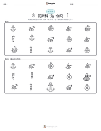 瓦斯科·达·伽马 可打印工作表预览