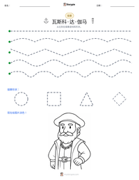 瓦斯科·达·伽马 可打印工作表预览