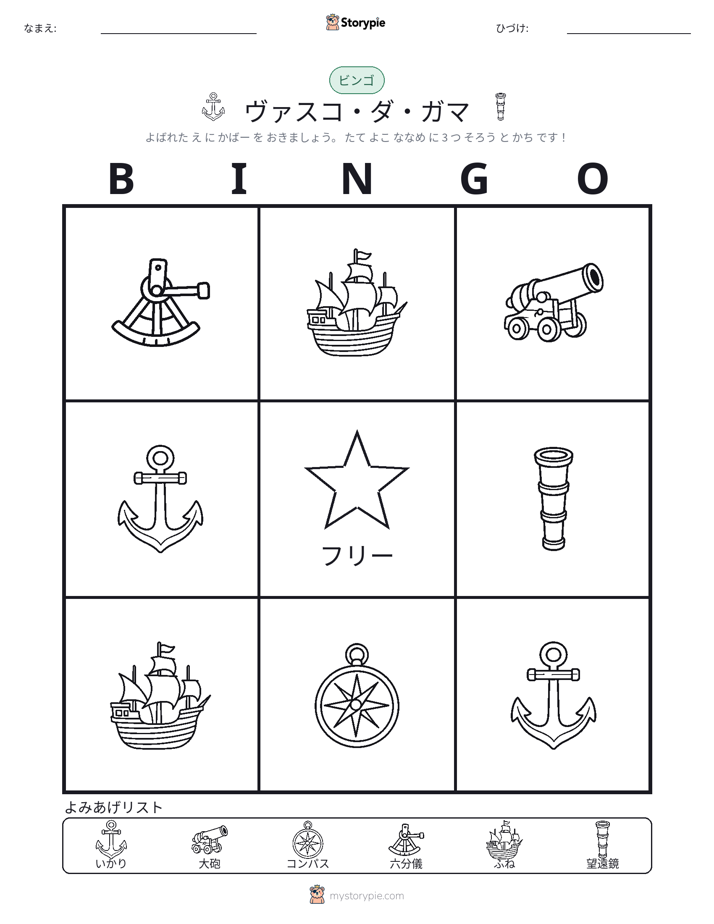 ピクチャービンゴ