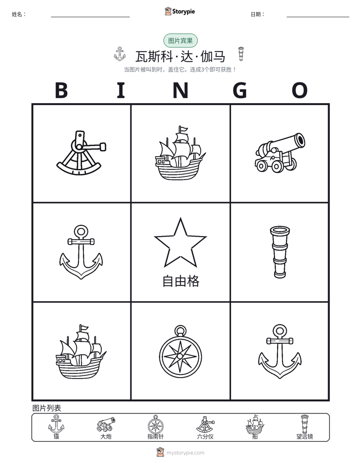 图片宾果