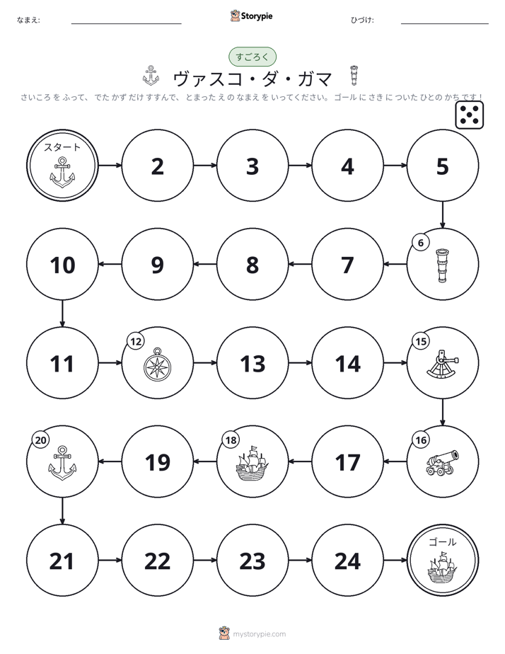 ロール＆ムーブゲーム