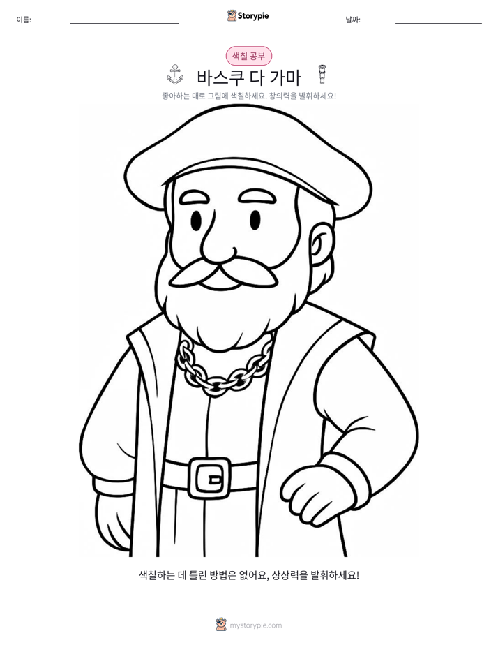 색칠하기 페이지