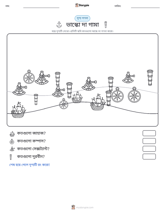 গণনা দৃশ্য