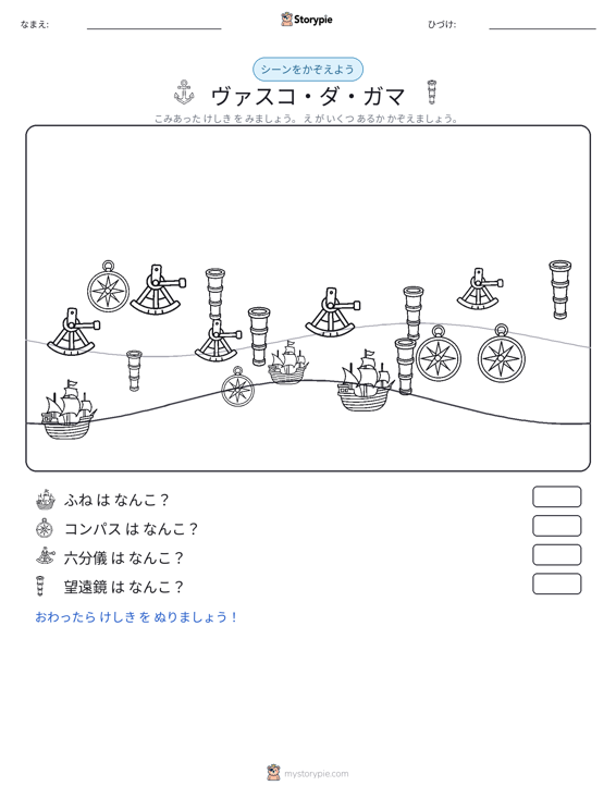 カウントシーン