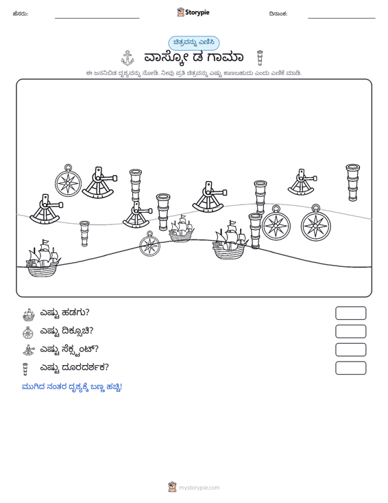 ಎಣಿಸುವ ದೃಶ್ಯ