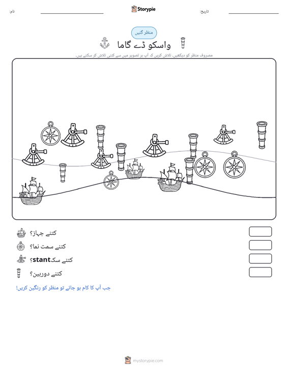 گنتی کا منظر
