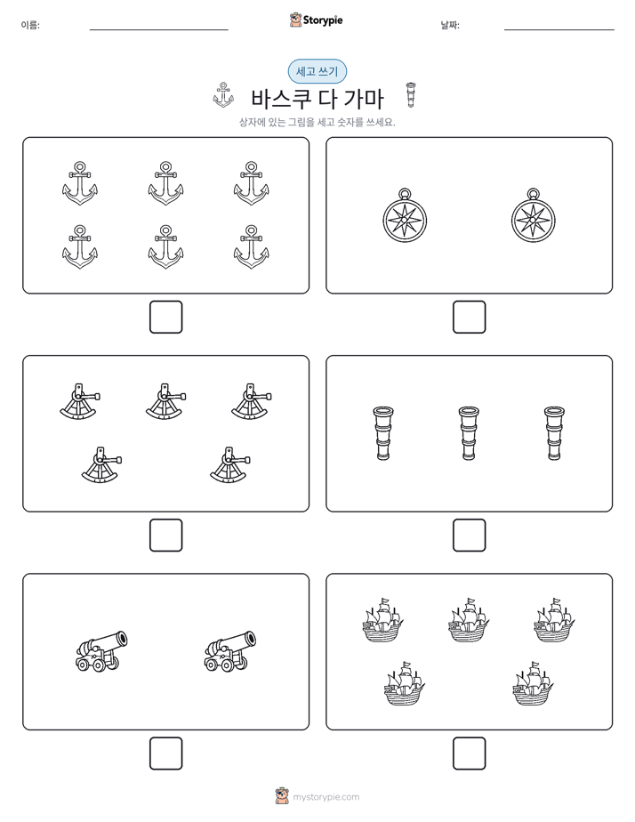 세고 쓰기