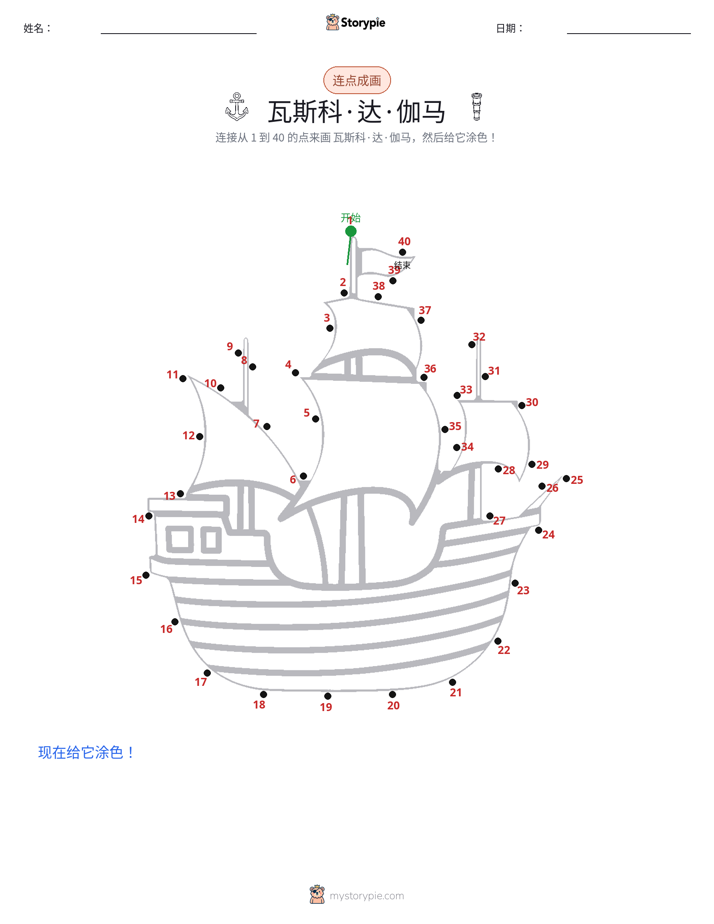 连点成线