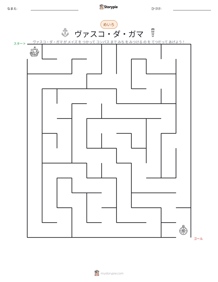 迷路