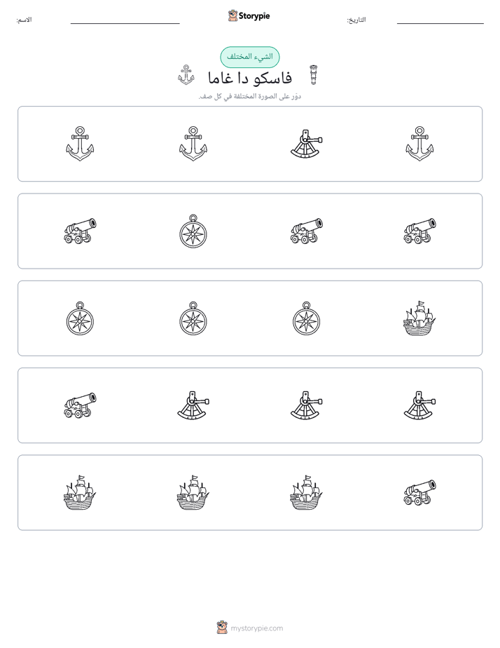 الغريب