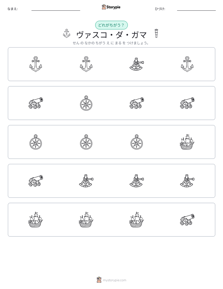 異なるものを見つけよう