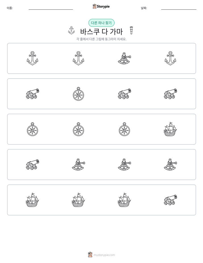이상한 것 찾기