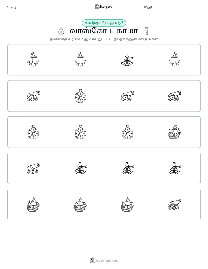 தவறானது