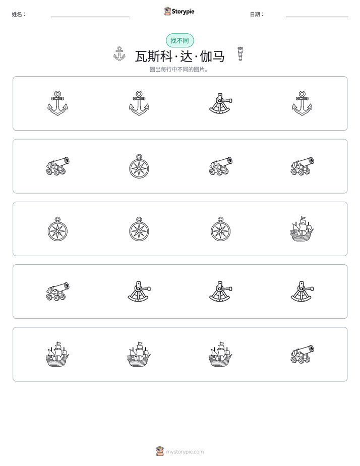 找不同
