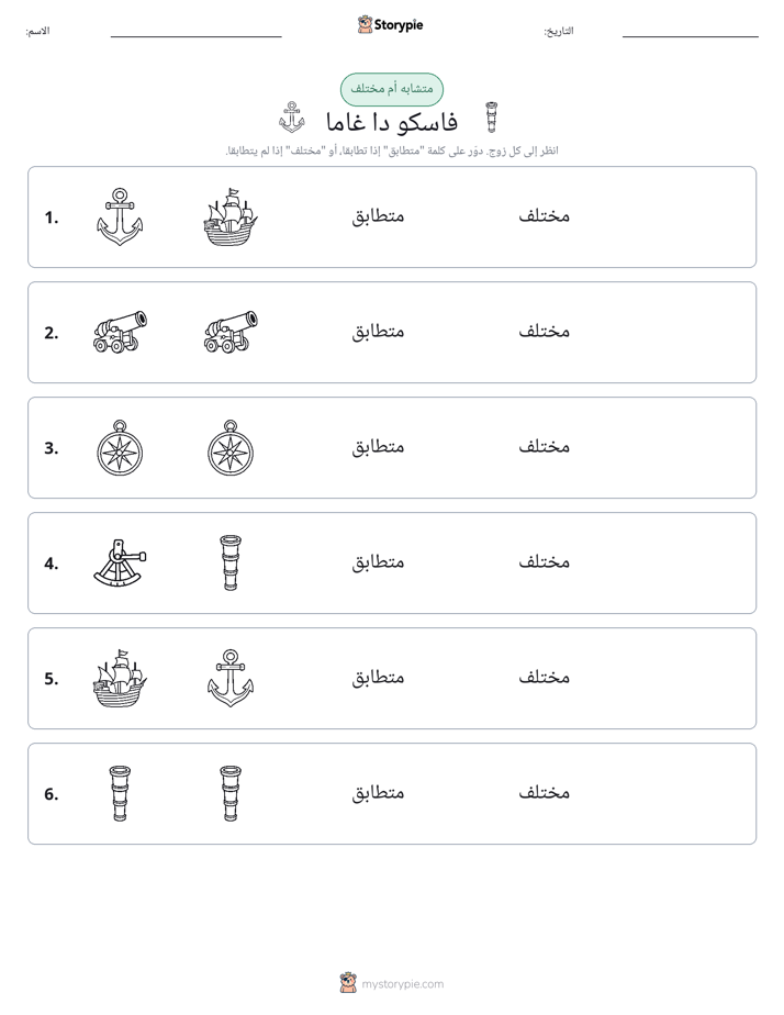 نفس أو مختلف