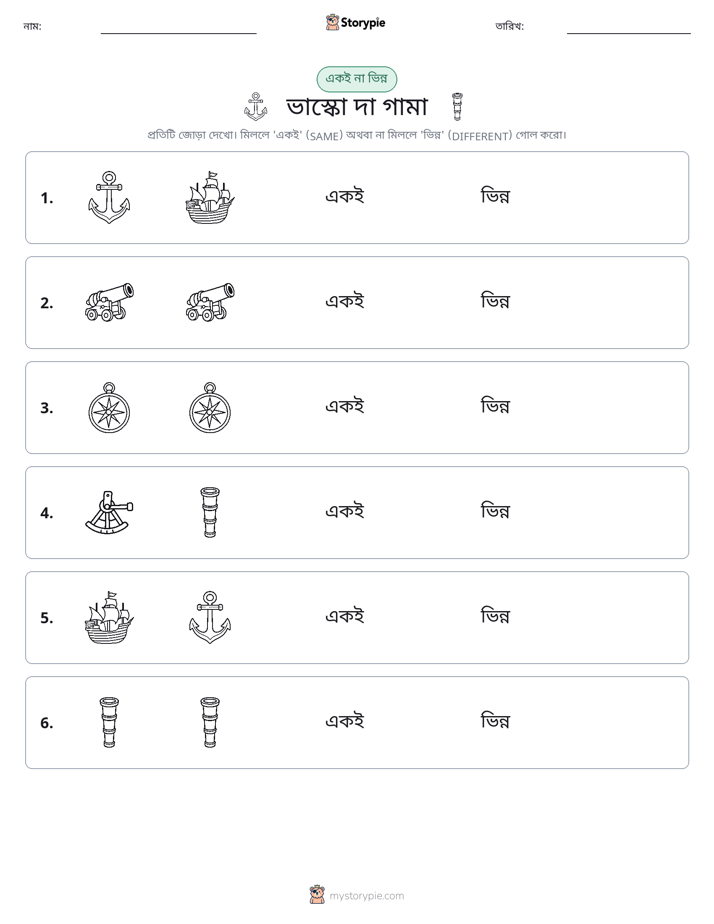 একই বা ভিন্ন