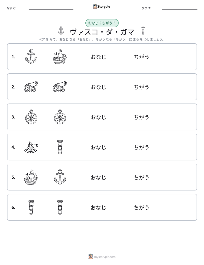 同じか違うか