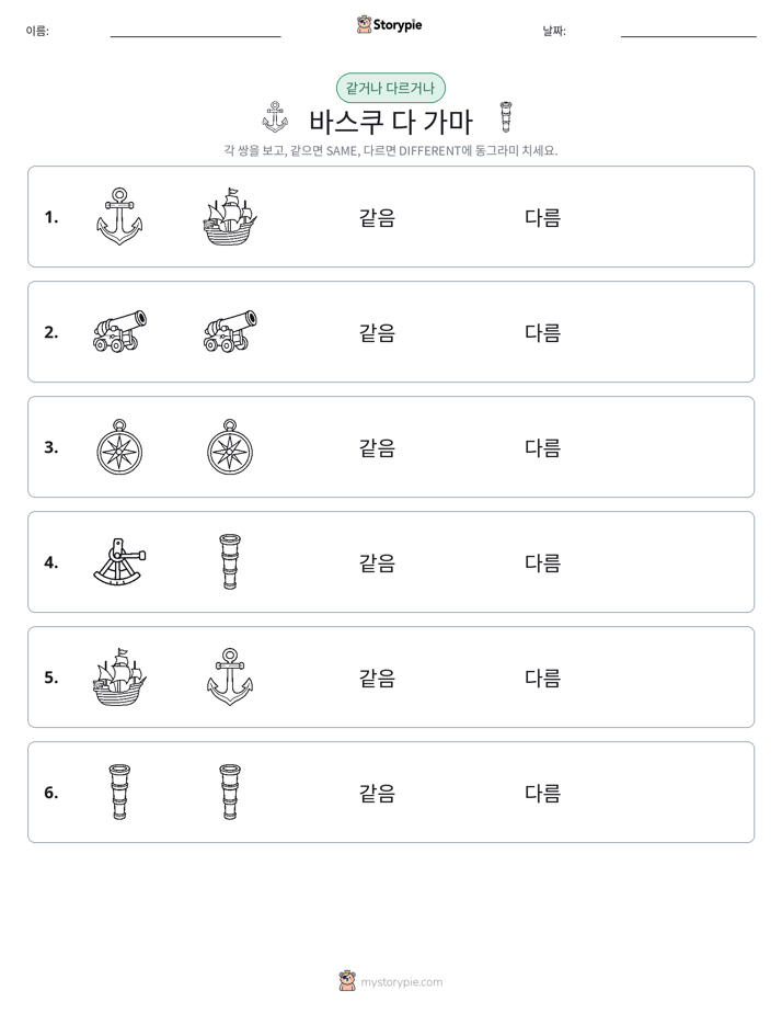 같은 것 또는 다른 것