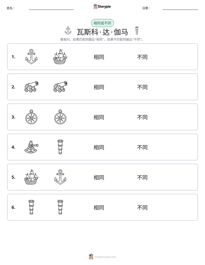 相同或不同