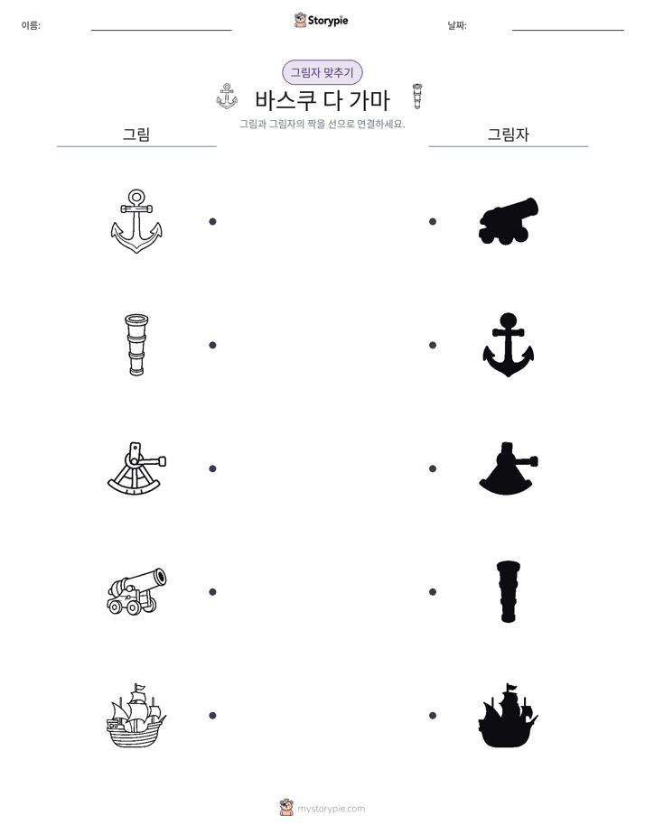 그림자 맞추기