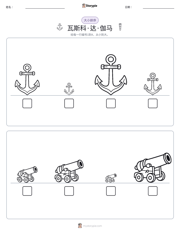 大小排序