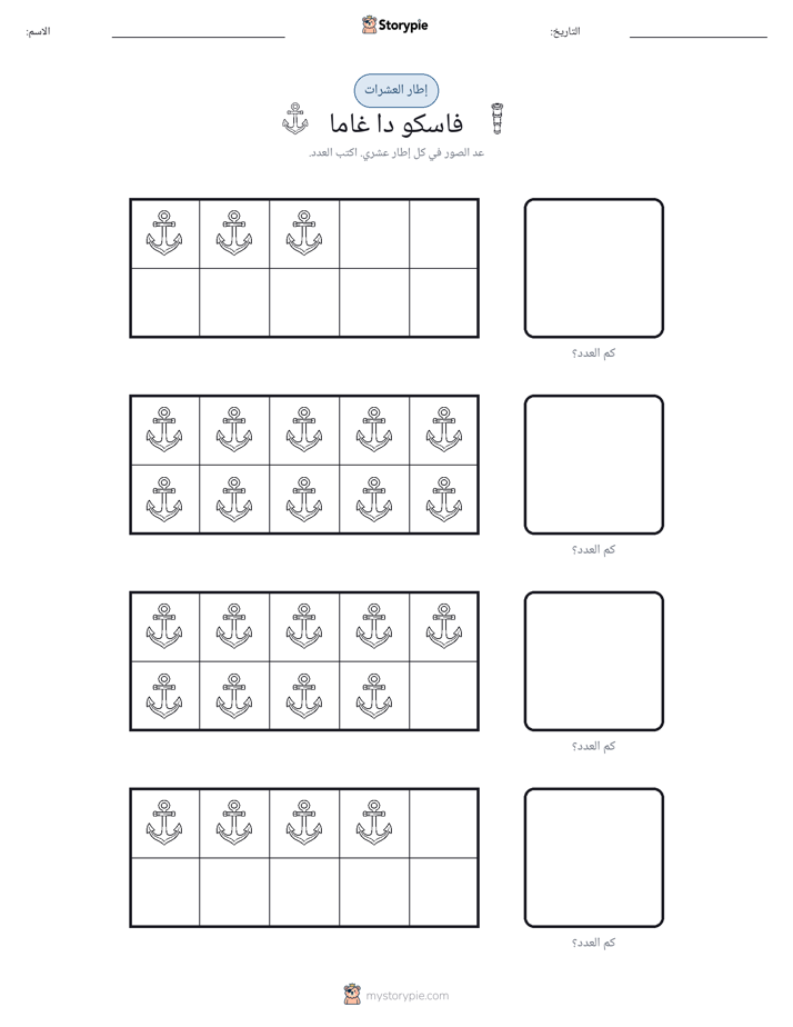 إطار العشرة