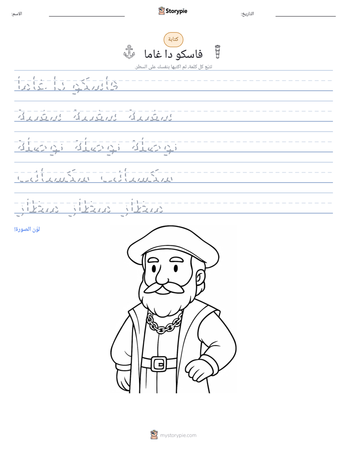 تمرين الكتابة