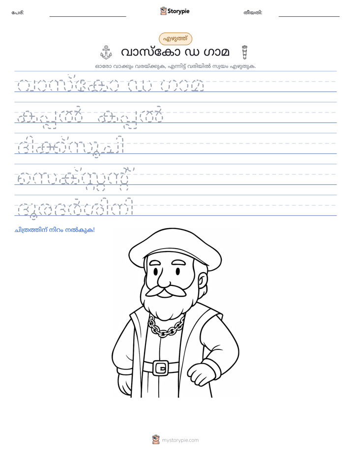 എഴുത്ത് പരിശീലനം