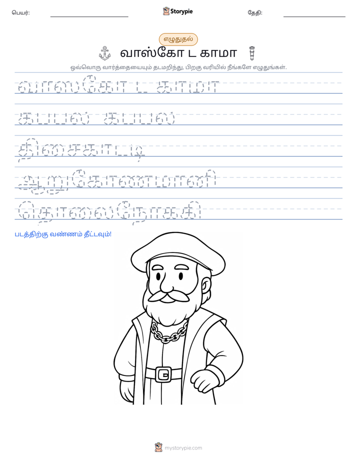 எழுத்து பயிற்சி