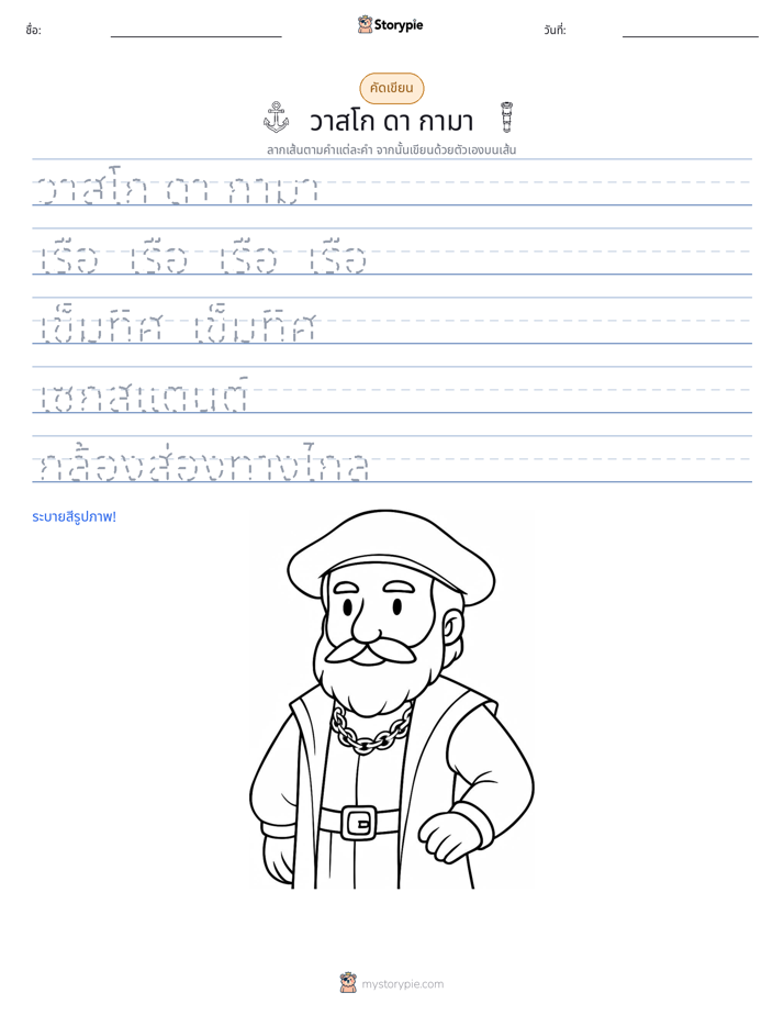 การฝึกเขียน