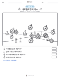 바르톨로뮤 디아스 인쇄 가능한 워크시트 미리보기