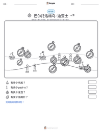 巴尔托洛梅乌·迪亚士 可打印工作表预览