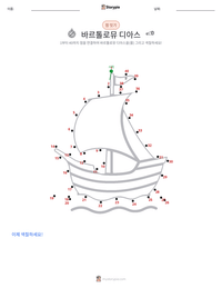 바르톨로뮤 디아스 인쇄 가능한 워크시트 미리보기