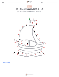 巴尔托洛梅乌·迪亚士 可打印工作表预览