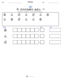 巴尔托洛梅乌·迪亚士 可打印工作表预览