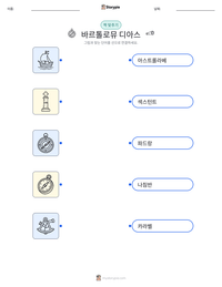 바르톨로뮤 디아스 인쇄 가능한 워크시트 미리보기