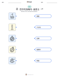 巴尔托洛梅乌·迪亚士 可打印工作表预览