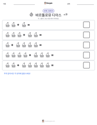 바르톨로뮤 디아스 인쇄 가능한 워크시트 미리보기