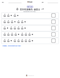 巴尔托洛梅乌·迪亚士 可打印工作表预览