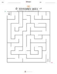 巴尔托洛梅乌·迪亚士 可打印工作表预览